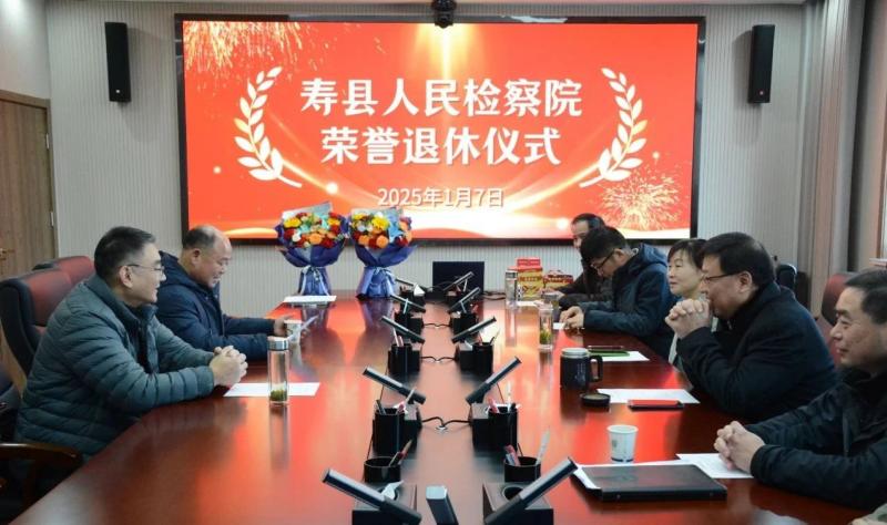 寿县检察院举行荣退仪式2