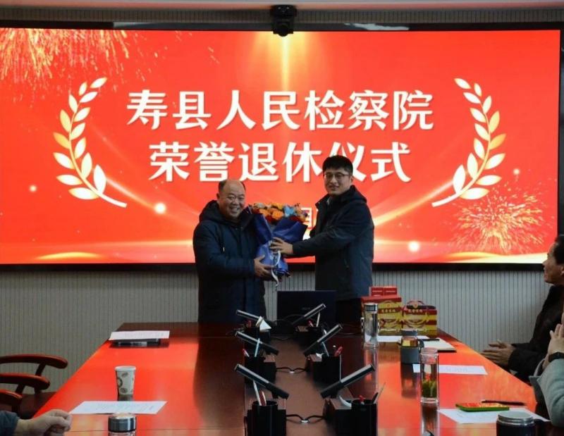寿县检察院举行荣退仪式4