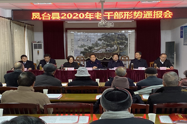 凤台形势通报会1_副本.jpg