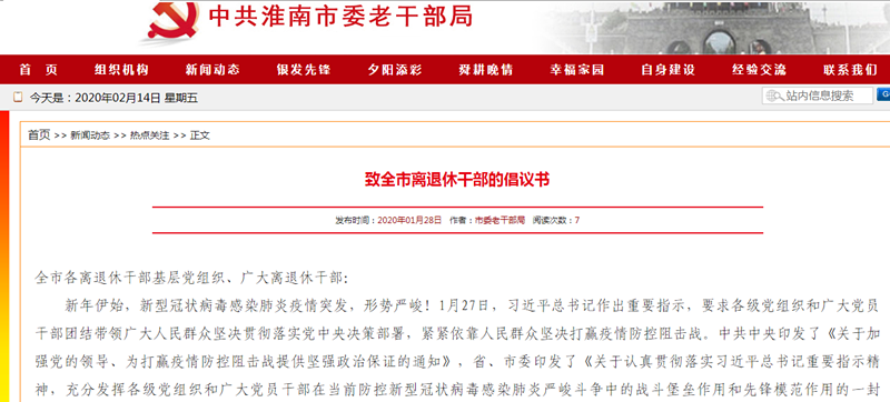 1、致全市离退休干部的倡议书.png