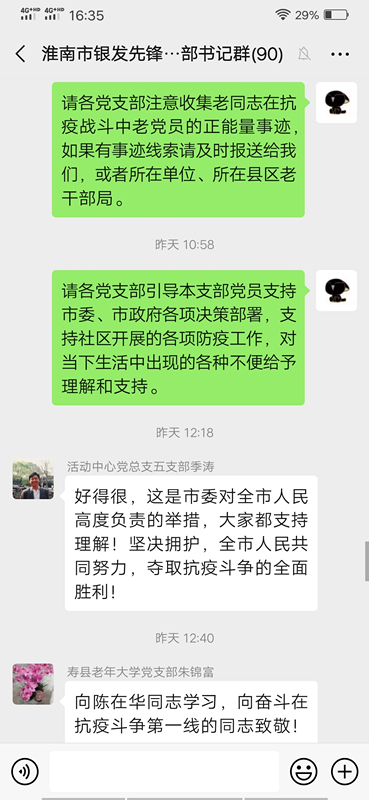 4、淮南市银发先锋离退休党支部书记微信群正能量引领.jpg