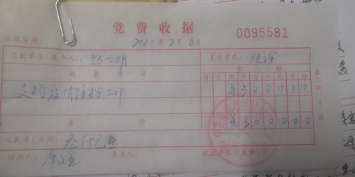 八区赵志明党费缴纳单_副本.jpg