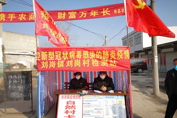 淮南市寿县刘岗镇离退休干部党员坚守防疫一线_副本.jpg