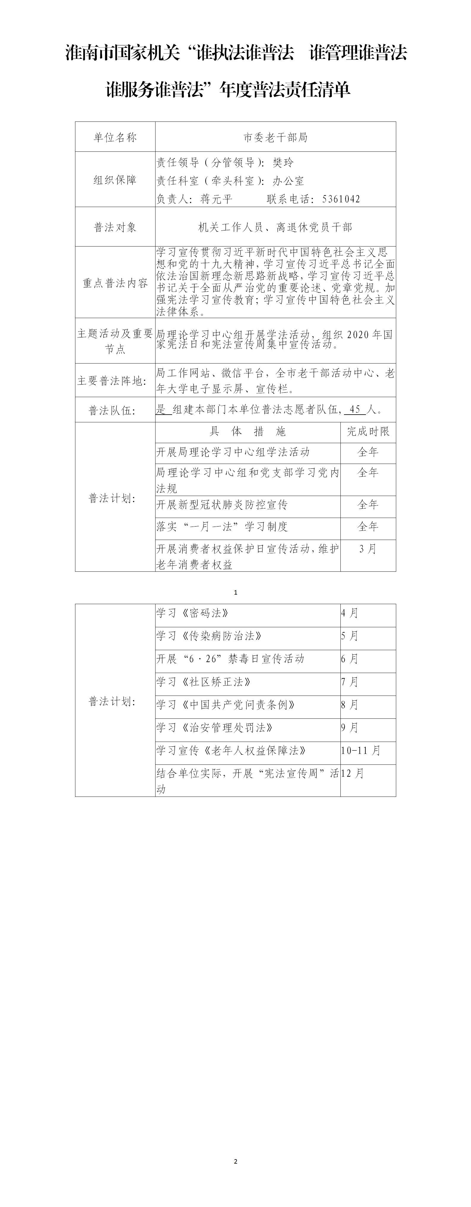 2020普法责任制年度普法清单.jpg