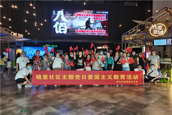 600400田家庵区锦里社区集中观看《八佰.jpg