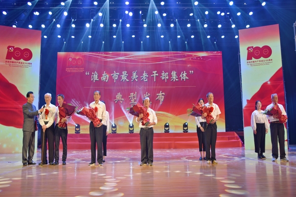 5-修改“淮南市最美老干部集体”典型发布.jpg