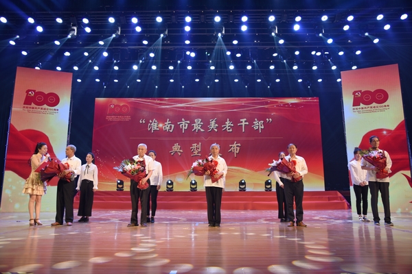 9-修改“淮南市最美老干部”典型发布.jpg