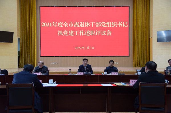 述职评议会领导600.jpg