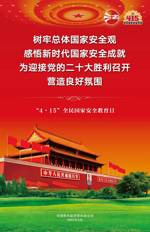 全民国家安全教育宣传图片（一)_副本.jpg